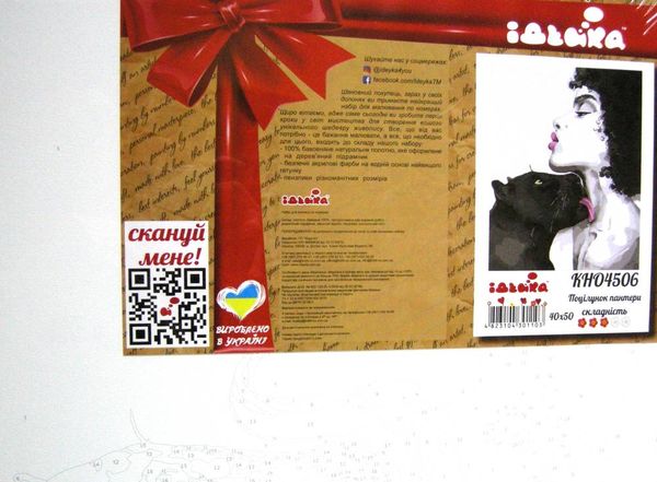 Розпис по номерах 40х50 КНО4506 Поцілунок пантери Ідейка Ціна (цена) 175.80грн. | придбати  купити (купить) Розпис по номерах 40х50 КНО4506 Поцілунок пантери Ідейка доставка по Украине, купить книгу, детские игрушки, компакт диски 2