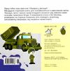 картонки зазирни у віконце вантажівки книга Ціна (цена) 90.40грн. | придбати  купити (купить) картонки зазирни у віконце вантажівки книга доставка по Украине, купить книгу, детские игрушки, компакт диски 5