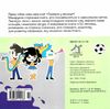 картонки зазирни у віконце спорт книга Ціна (цена) 90.40грн. | придбати  купити (купить) картонки зазирни у віконце спорт книга доставка по Украине, купить книгу, детские игрушки, компакт диски 4