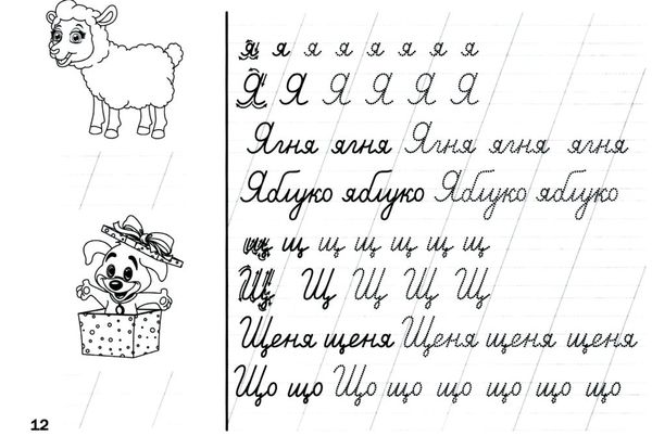 прописи для малят вчимося писати букви і слова   Джамбі Ціна (цена) 6.00грн. | придбати  купити (купить) прописи для малят вчимося писати букви і слова   Джамбі доставка по Украине, купить книгу, детские игрушки, компакт диски 3