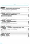 українська мова та читання 3 клас зошит для тематичного та підсумкового оцінювання Ціна (цена) 36.00грн. | придбати  купити (купить) українська мова та читання 3 клас зошит для тематичного та підсумкового оцінювання доставка по Украине, купить книгу, детские игрушки, компакт диски 3