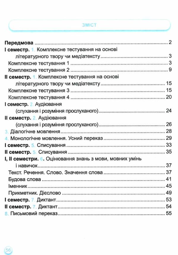 українська мова та читання 3 клас зошит для тематичного та підсумкового оцінювання Ціна (цена) 36.00грн. | придбати  купити (купить) українська мова та читання 3 клас зошит для тематичного та підсумкового оцінювання доставка по Украине, купить книгу, детские игрушки, компакт диски 3