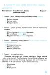 українська мова та читання 3 клас зошит для тематичного та підсумкового оцінювання Ціна (цена) 36.00грн. | придбати  купити (купить) українська мова та читання 3 клас зошит для тематичного та підсумкового оцінювання доставка по Украине, купить книгу, детские игрушки, компакт диски 5