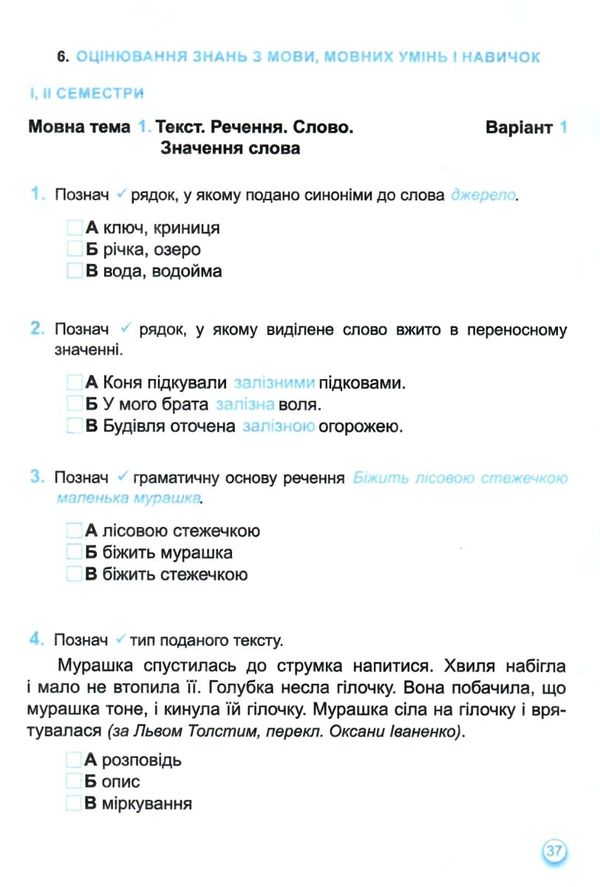 українська мова та читання 3 клас зошит для тематичного та підсумкового оцінювання Ціна (цена) 36.00грн. | придбати  купити (купить) українська мова та читання 3 клас зошит для тематичного та підсумкового оцінювання доставка по Украине, купить книгу, детские игрушки, компакт диски 5