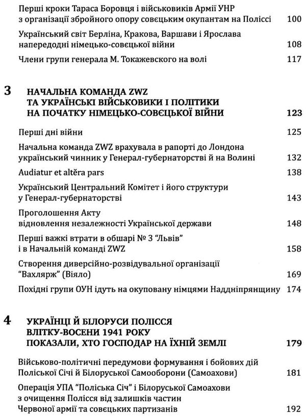 середницький формування польського збройного підпілля книга Ціна (цена) 151.20грн. | придбати  купити (купить) середницький формування польського збройного підпілля книга доставка по Украине, купить книгу, детские игрушки, компакт диски 4
