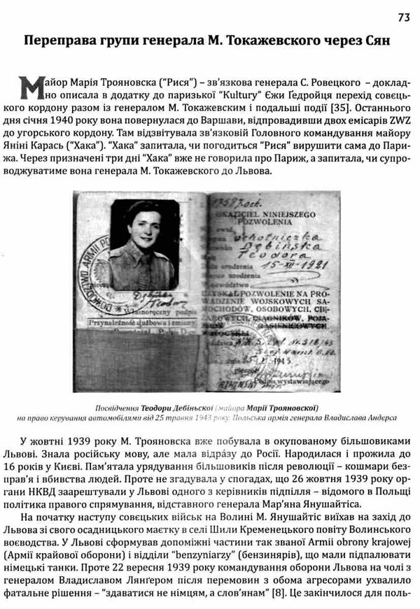 середницький формування польського збройного підпілля книга Ціна (цена) 166.70грн. | придбати  купити (купить) середницький формування польського збройного підпілля книга доставка по Украине, купить книгу, детские игрушки, компакт диски 6