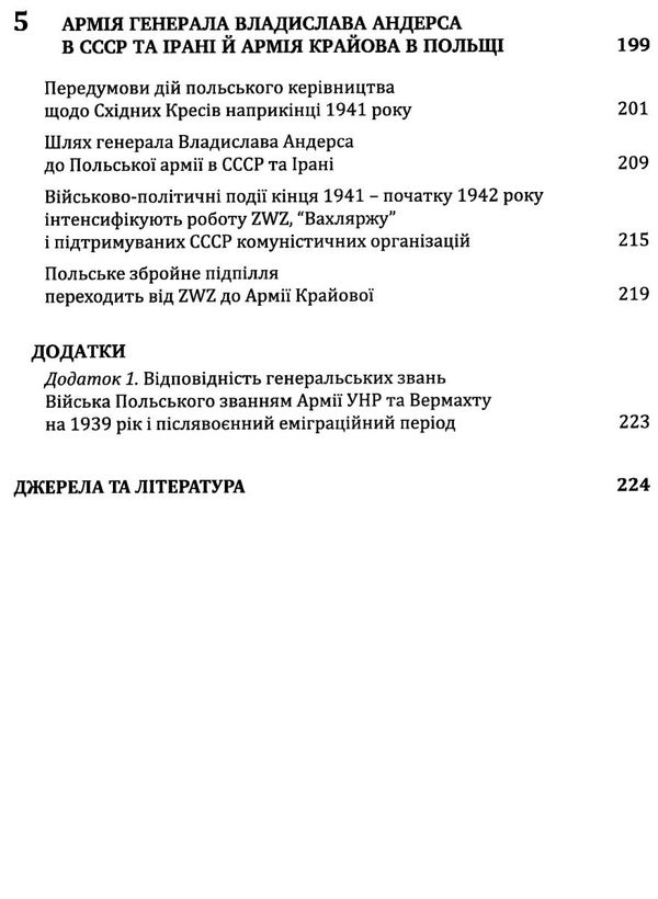 середницький формування польського збройного підпілля книга Ціна (цена) 166.70грн. | придбати  купити (купить) середницький формування польського збройного підпілля книга доставка по Украине, купить книгу, детские игрушки, компакт диски 5