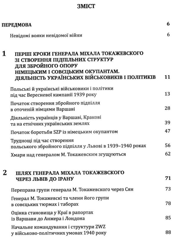 середницький формування польського збройного підпілля книга Ціна (цена) 151.20грн. | придбати  купити (купить) середницький формування польського збройного підпілля книга доставка по Украине, купить книгу, детские игрушки, компакт диски 3