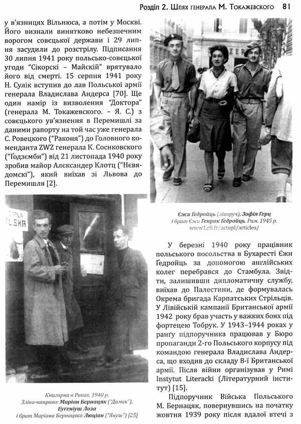 середницький формування польського збройного підпілля книга Ціна (цена) 151.20грн. | придбати  купити (купить) середницький формування польського збройного підпілля книга доставка по Украине, купить книгу, детские игрушки, компакт диски 7