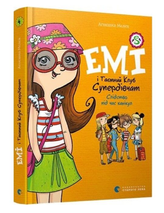 емі і таємний клуб супердівчат слідство під час канікул книга Ціна (цена) 137.80грн. | придбати  купити (купить) емі і таємний клуб супердівчат слідство під час канікул книга доставка по Украине, купить книгу, детские игрушки, компакт диски 0
