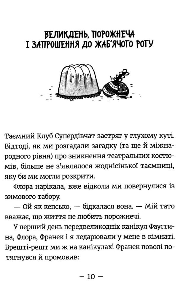 емі і таємний клуб супердівчат слідство під час канікул книга Ціна (цена) 137.80грн. | придбати  купити (купить) емі і таємний клуб супердівчат слідство під час канікул книга доставка по Украине, купить книгу, детские игрушки, компакт диски 5