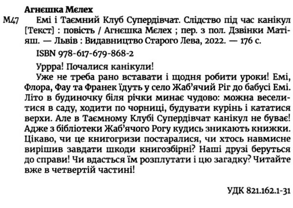 мєлех емі і таємний клуб супердівчат слідство під час канікул книга Ціна (цена) 118.88грн. | придбати  купити (купить) мєлех емі і таємний клуб супердівчат слідство під час канікул книга доставка по Украине, купить книгу, детские игрушки, компакт диски 2