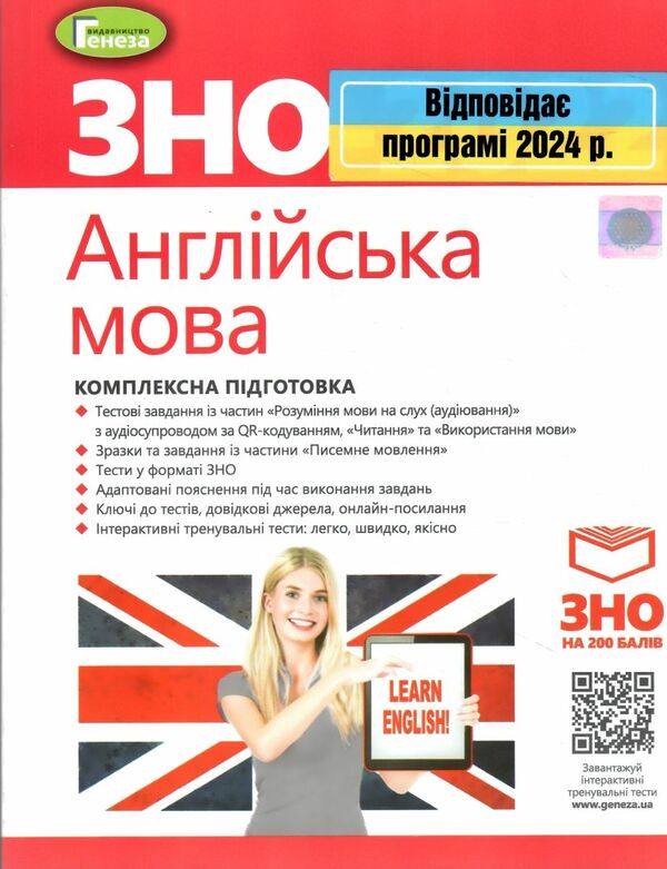 зно 2024 англійська мова комплексна підготовка Куриш Ціна (цена) 195.50грн. | придбати  купити (купить) зно 2024 англійська мова комплексна підготовка Куриш доставка по Украине, купить книгу, детские игрушки, компакт диски 0