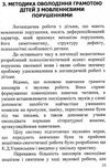 попередження та подолання порушень письма та читання у дітей книга уточнюйте наявність Ціна (цена) 48.00грн. | придбати  купити (купить) попередження та подолання порушень письма та читання у дітей книга уточнюйте наявність доставка по Украине, купить книгу, детские игрушки, компакт диски 6