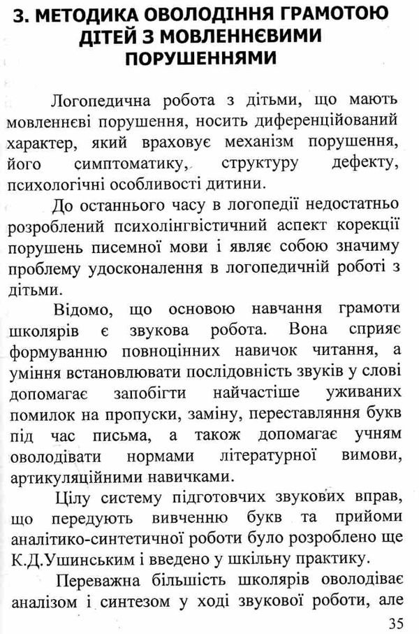 попередження та подолання порушень письма та читання у дітей книга уточнюйте наявність Ціна (цена) 48.00грн. | придбати  купити (купить) попередження та подолання порушень письма та читання у дітей книга уточнюйте наявність доставка по Украине, купить книгу, детские игрушки, компакт диски 6