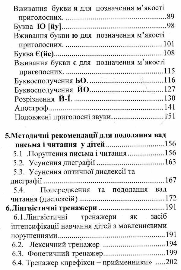 попередження та подолання порушень письма та читання у дітей книга уточнюйте наявність Ціна (цена) 48.00грн. | придбати  купити (купить) попередження та подолання порушень письма та читання у дітей книга уточнюйте наявність доставка по Украине, купить книгу, детские игрушки, компакт диски 4
