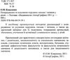 попередження та подолання порушень письма та читання у дітей книга уточнюйте наявність Ціна (цена) 48.00грн. | придбати  купити (купить) попередження та подолання порушень письма та читання у дітей книга уточнюйте наявність доставка по Украине, купить книгу, детские игрушки, компакт диски 2