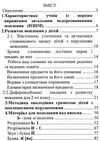попередження та подолання порушень письма та читання у дітей книга уточнюйте наявність Ціна (цена) 48.00грн. | придбати  купити (купить) попередження та подолання порушень письма та читання у дітей книга уточнюйте наявність доставка по Украине, купить книгу, детские игрушки, компакт диски 3