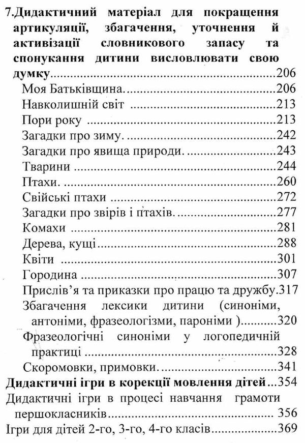 попередження та подолання порушень письма та читання у дітей книга уточнюйте наявність Ціна (цена) 48.00грн. | придбати  купити (купить) попередження та подолання порушень письма та читання у дітей книга уточнюйте наявність доставка по Украине, купить книгу, детские игрушки, компакт диски 5