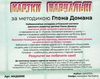 картки навчальні за методикою домана    комплект №2 МКД0006 Мастер Ціна (цена) 95.00грн. | придбати  купити (купить) картки навчальні за методикою домана    комплект №2 МКД0006 Мастер доставка по Украине, купить книгу, детские игрушки, компакт диски 2