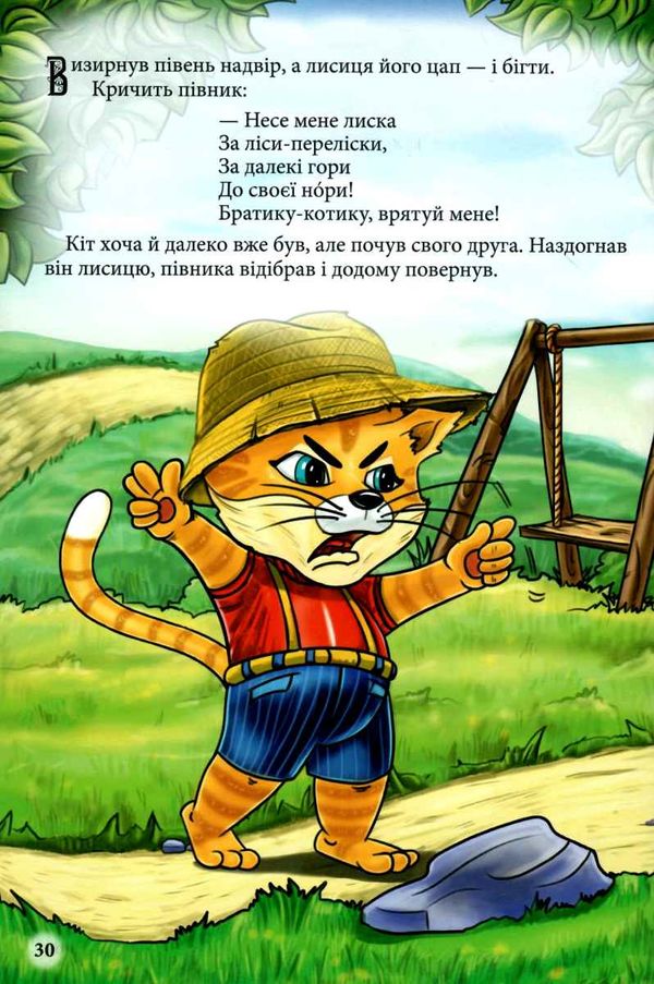 моя енциклопедія про тварин  Уточнюйте  строки доставки (2-5 діб) Ціна (цена) 167.40грн. | придбати  купити (купить) моя енциклопедія про тварин  Уточнюйте  строки доставки (2-5 діб) доставка по Украине, купить книгу, детские игрушки, компакт диски 4