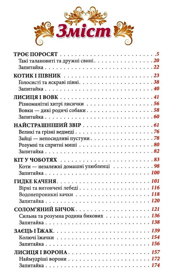 моя енциклопедія про тварин Ціна (цена) 168.50грн. | придбати  купити (купить) моя енциклопедія про тварин доставка по Украине, купить книгу, детские игрушки, компакт диски 3