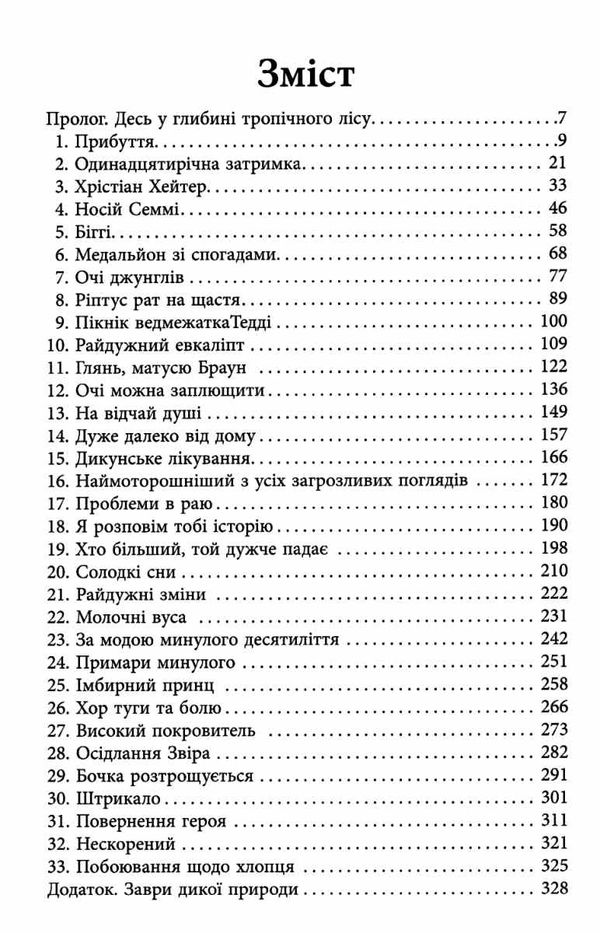 світ суперзаврів райські раптори книга 1 Ціна (цена) 224.60грн. | придбати  купити (купить) світ суперзаврів райські раптори книга 1 доставка по Украине, купить книгу, детские игрушки, компакт диски 3