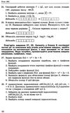 зно математика збірник завдань у тестовій формі 20 варіантів тестових завдань 14 стандартних 6 профі Ціна (цена) 139.80грн. | придбати  купити (купить) зно математика збірник завдань у тестовій формі 20 варіантів тестових завдань 14 стандартних 6 профі доставка по Украине, купить книгу, детские игрушки, компакт диски 5