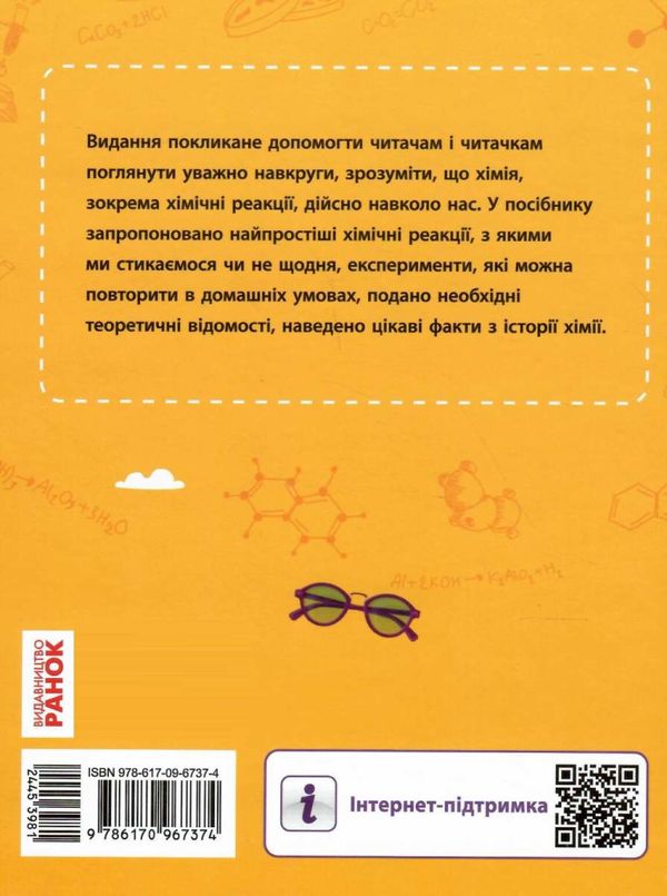 богданова хімічні реакції Ціна (цена) 69.66грн. | придбати  купити (купить) богданова хімічні реакції доставка по Украине, купить книгу, детские игрушки, компакт диски 9