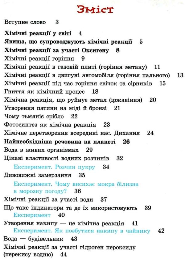 богданова хімічні реакції Ціна (цена) 69.66грн. | придбати  купити (купить) богданова хімічні реакції доставка по Украине, купить книгу, детские игрушки, компакт диски 3