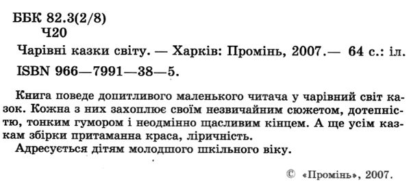 чарівні казки світу книга Ціна (цена) 93.70грн. | придбати  купити (купить) чарівні казки світу книга доставка по Украине, купить книгу, детские игрушки, компакт диски 2