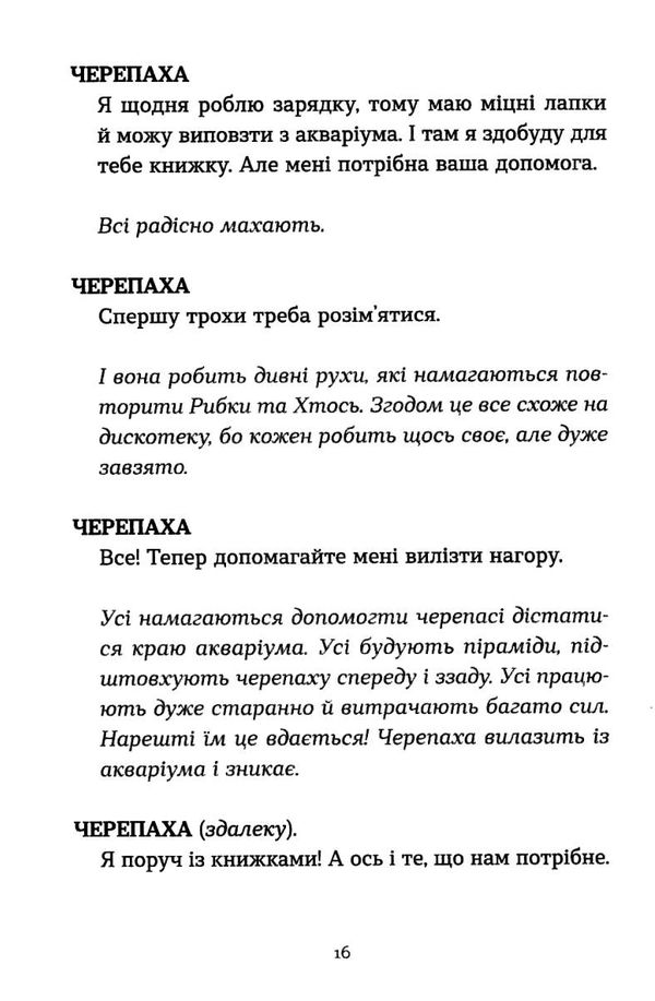 УЦІНКА книжка на сцені (потерта обкладинка) Ціна (цена) 106.70грн. | придбати  купити (купить) УЦІНКА книжка на сцені (потерта обкладинка) доставка по Украине, купить книгу, детские игрушки, компакт диски 4