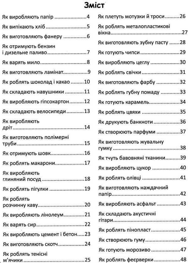 світ навколо нас як це зроблено  книга Ціна (цена) 146.00грн. | придбати  купити (купить) світ навколо нас як це зроблено  книга доставка по Украине, купить книгу, детские игрушки, компакт диски 2