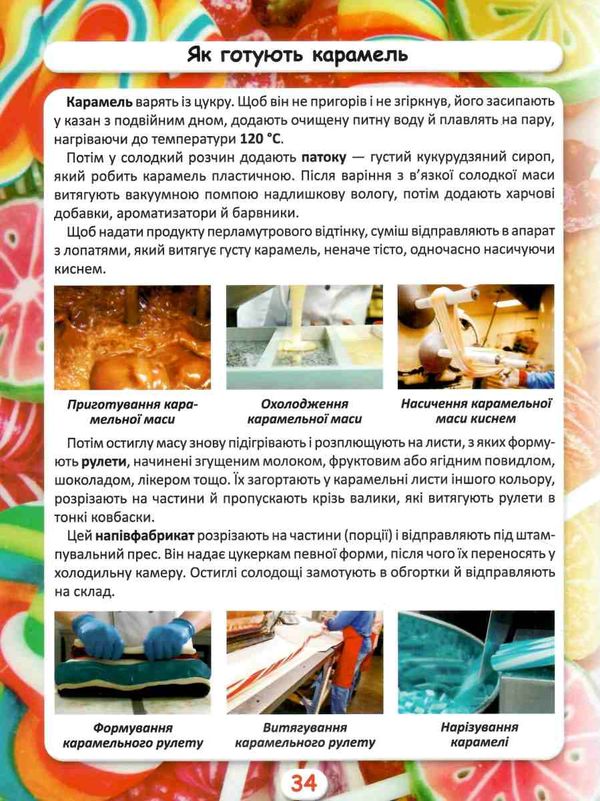 світ навколо нас як це зроблено  книга Ціна (цена) 155.60грн. | придбати  купити (купить) світ навколо нас як це зроблено  книга доставка по Украине, купить книгу, детские игрушки, компакт диски 4
