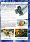 світ навколо нас як це зроблено  книга Ціна (цена) 155.60грн. | придбати  купити (купить) світ навколо нас як це зроблено  книга доставка по Украине, купить книгу, детские игрушки, компакт диски 3