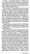 ухачевський пройдисвіти книга Ціна (цена) 196.10грн. | придбати  купити (купить) ухачевський пройдисвіти книга доставка по Украине, купить книгу, детские игрушки, компакт диски 4
