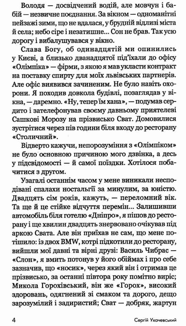 ухачевський пройдисвіти книга Ціна (цена) 196.10грн. | придбати  купити (купить) ухачевський пройдисвіти книга доставка по Украине, купить книгу, детские игрушки, компакт диски 4