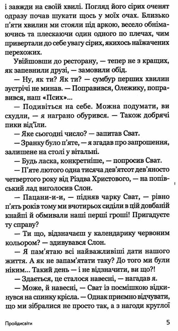 ухачевський пройдисвіти книга Ціна (цена) 194.50грн. | придбати  купити (купить) ухачевський пройдисвіти книга доставка по Украине, купить книгу, детские игрушки, компакт диски 5