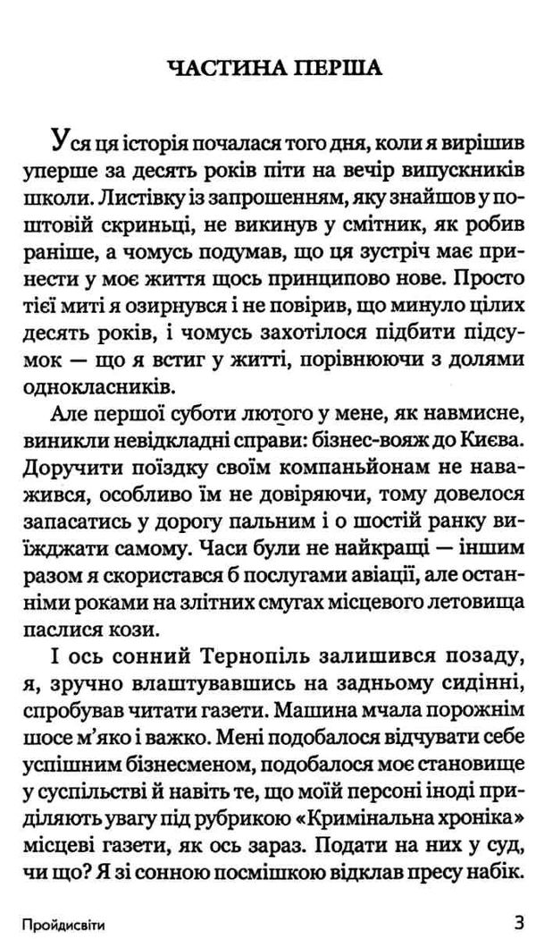 ухачевський пройдисвіти книга Ціна (цена) 194.50грн. | придбати  купити (купить) ухачевський пройдисвіти книга доставка по Украине, купить книгу, детские игрушки, компакт диски 3