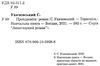 ухачевський пройдисвіти книга Ціна (цена) 194.50грн. | придбати  купити (купить) ухачевський пройдисвіти книга доставка по Украине, купить книгу, детские игрушки, компакт диски 2