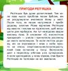 читаємо по складах 100 слів книга РОЗПРОДАЖ Ціна (цена) 24.70грн. | придбати  купити (купить) читаємо по складах 100 слів книга РОЗПРОДАЖ доставка по Украине, купить книгу, детские игрушки, компакт диски 1