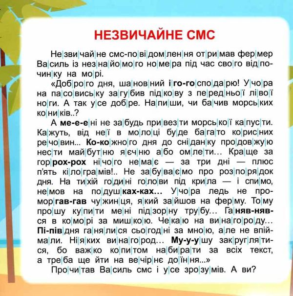 читаємо по складах 150 слів книга РОЗПРОДАЖ Ціна (цена) 24.70грн. | придбати  купити (купить) читаємо по складах 150 слів книга РОЗПРОДАЖ доставка по Украине, купить книгу, детские игрушки, компакт диски 1