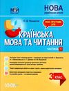 українська мова та читання 3 клас мій конспект частина 1 до підручника вашуленко   купити Ціна (цена) 110.42грн. | придбати  купити (купить) українська мова та читання 3 клас мій конспект частина 1 до підручника вашуленко   купити доставка по Украине, купить книгу, детские игрушки, компакт диски 1