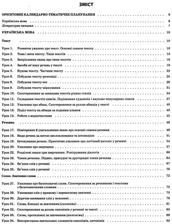 українська мова та читання 3 клас мій конспект частина 1 до підручника вашуленко   купити Ціна (цена) 110.42грн. | придбати  купити (купить) українська мова та читання 3 клас мій конспект частина 1 до підручника вашуленко   купити доставка по Украине, купить книгу, детские игрушки, компакт диски 3