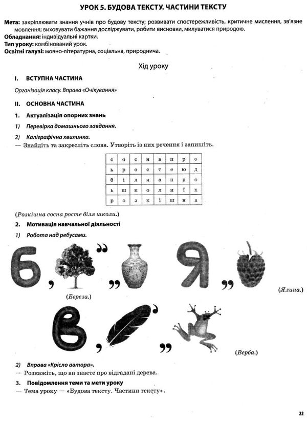 українська мова та читання 3 клас мій конспект частина 1 до підручника вашуленко   купити Ціна (цена) 110.42грн. | придбати  купити (купить) українська мова та читання 3 клас мій конспект частина 1 до підручника вашуленко   купити доставка по Украине, купить книгу, детские игрушки, компакт диски 5