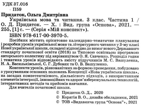 українська мова та читання 3 клас мій конспект частина 1 до підручника вашуленко   купити Ціна (цена) 110.42грн. | придбати  купити (купить) українська мова та читання 3 клас мій конспект частина 1 до підручника вашуленко   купити доставка по Украине, купить книгу, детские игрушки, компакт диски 2