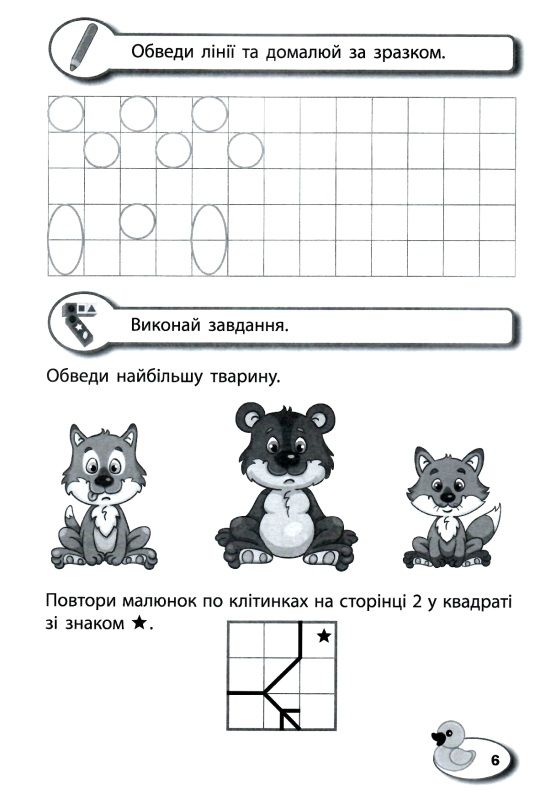 чарівні прописи тварини Ціна (цена) 8.90грн. | придбати  купити (купить) чарівні прописи тварини доставка по Украине, купить книгу, детские игрушки, компакт диски 2