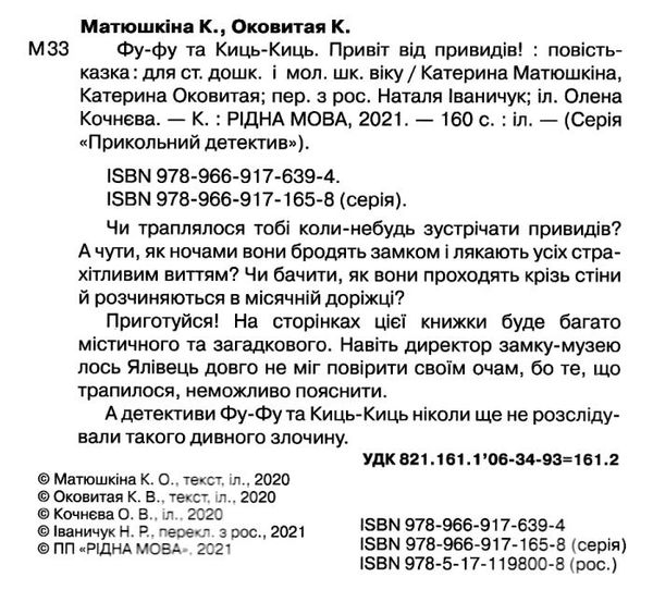 фу-фу та киць-киць привіт від привидів книга Ціна (цена) 146.90грн. | придбати  купити (купить) фу-фу та киць-киць привіт від привидів книга доставка по Украине, купить книгу, детские игрушки, компакт диски 2