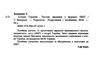 НМТ 2024 історія україни тестові завдання у форматі НМТ національний мультипредметний тест Ціна (цена) 72.00грн. | придбати  купити (купить) НМТ 2024 історія україни тестові завдання у форматі НМТ національний мультипредметний тест доставка по Украине, купить книгу, детские игрушки, компакт диски 1