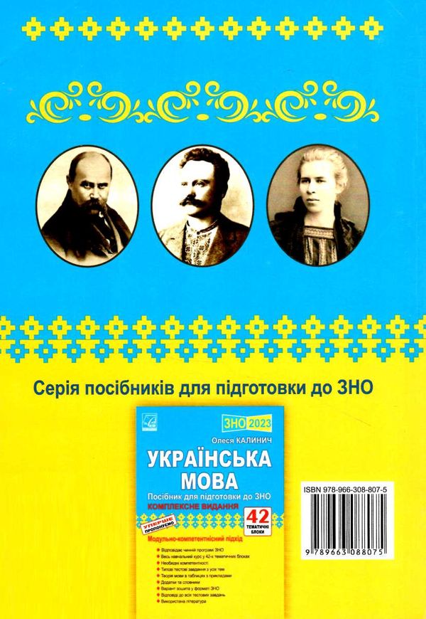 зно 2023 українська література комплексне видання посібник для підготовки до зно Ціна (цена) 174.50грн. | придбати  купити (купить) зно 2023 українська література комплексне видання посібник для підготовки до зно доставка по Украине, купить книгу, детские игрушки, компакт диски 8